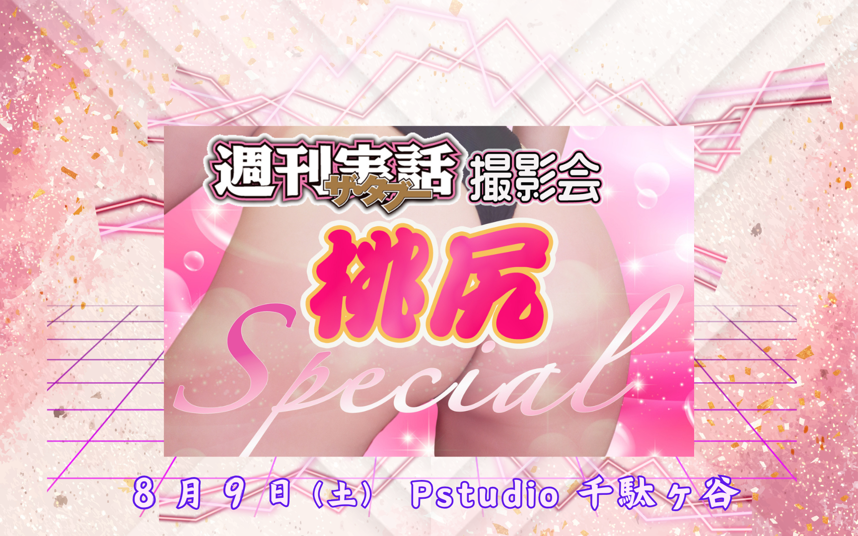 0809タブー撮影会