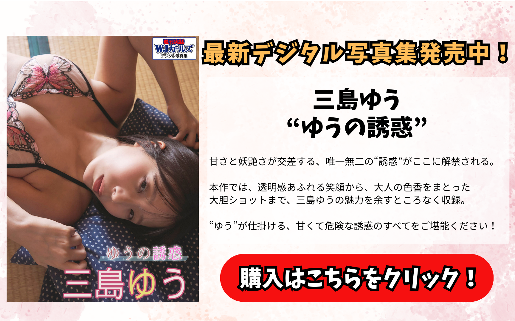 三島ゆう_デジタル写真集_ゆうの誘惑